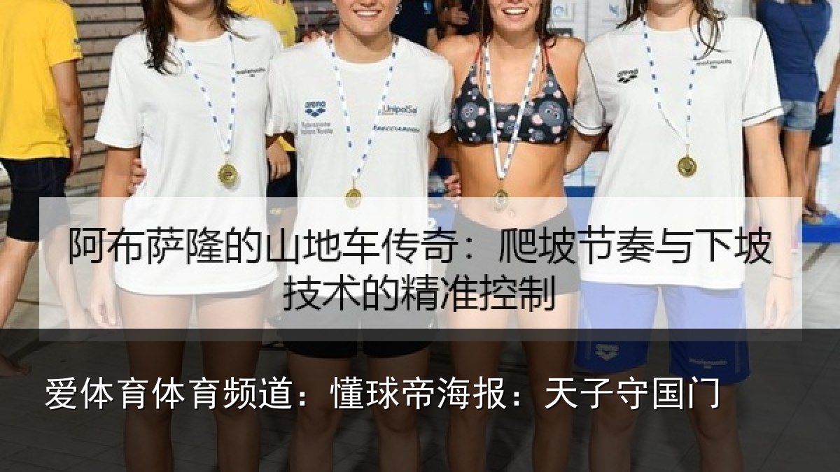 爱体育体育频道：懂球帝海报：天子守国门
